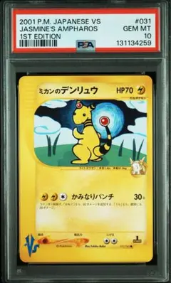 ワタルのデンリュウ、ミカンのデンリュウ● ポケモンカード★VS ポケモンカード VS ミカンのデンリュウ - メルカリ
