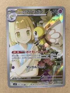 リーリエのアブリボン AR