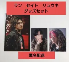 MAZZEL ラン　セイト　リュウキ　グッズセット