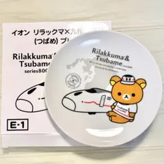レア！ イオン リラックマ 東北新幹線 seriesE5 はやぶさ プレート