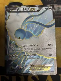 チルタリス　ex PK-SV4M-090 チルタリスex SAR | ポケモンカード,SVシリーズ