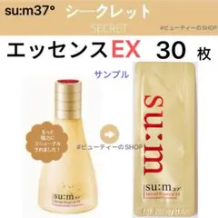 su:m37° スム37 シークレットエッセンス EX 美容液　1ml×30枚のサムネイル