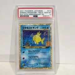 2026年最新】ひかるコイキング psa10の人気アイテム - メルカリ