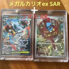 ポケモンカード　メガルカリオex SAR、リオル AR