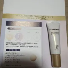 COVERMARK TREATMENT DAY CREAM 【サンプル約7日分】