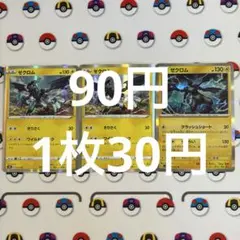 No.644 ゼクロム 1枚〜バラ売り可（在庫3枚）