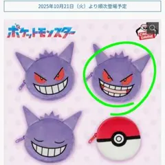 ポケットモンスター　顔型ミニポーチ　ゲンガー　ポーチ　ポケモン　プライズ