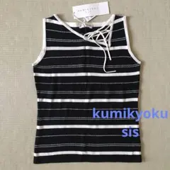 新品未使用　組曲sis ボーダーノースリーブニット