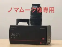 2026年最新】Panasonic LUMIX S PRO 24-70mm F2.8の人気アイテム
