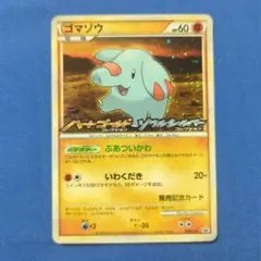 2026年最新】ごまぞう プロモ 009の人気アイテム - メルカリ