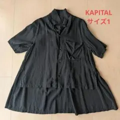 KAPITAL キャピタル 半袖シャツ ブラック　サイズ1号のサムネイル