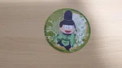 おそ松さんの「チョロ松」のコースター