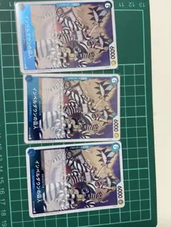 ワンピースカード インベルダウンの囚人 3枚セット