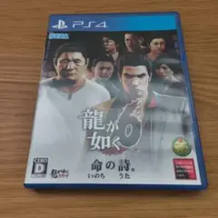 龍が如く6 命の詩。 PS4