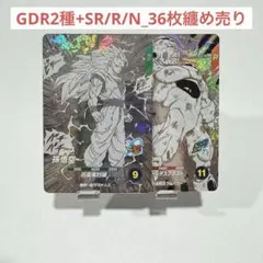 ドラゴンボール アドバンスパック 40th GDR 2種+SR/R/Nまとめ売り
