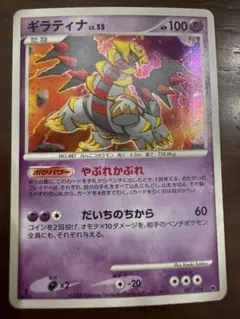 ギラティナ [007/014](対戦スターターパック「ギラティナVSディアルガ」