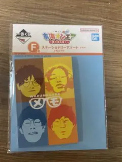 東海オンエア 一番くじ 〜開け夢の扉！〜 F賞 ステーショナリーアソート