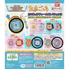 ゆ*ん様 たまごっち ミニチュアチャームコレクション3