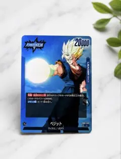 ドラゴンボール フュージョンワールド ベジット リーダーカード - メルカリ