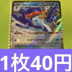 ウェーニバルex RR SV4a 043/190 エキサイトサンバ