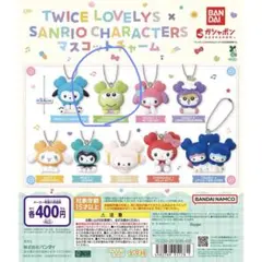 twice サンリオコラボガチャ