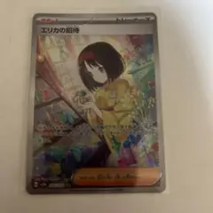 エリカの招待 SAR SV2a ポケモンカード151 206/165