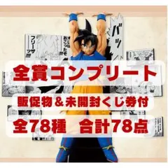 一番くじ DRAGON BALL 40th ～其之二～ 全賞（全種）コンプリート