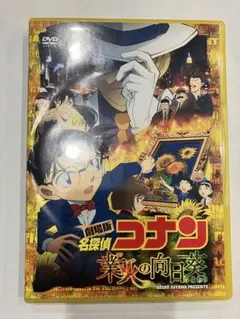 名探偵コナン　劇場版　映画　業火の向日葵　初回生産限定盤　DVD 2枚組
