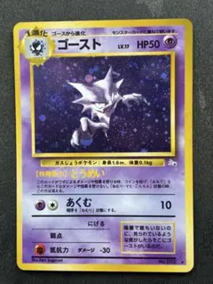 PSA3】ポケモンカード旧裏 ゴースト - メルカリ