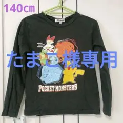 たまこ様 リクエスト 2点 まとめ商品