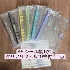 A5シール帳 6穴 クリアファイル10枚付き