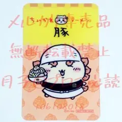 ちいかわラーメン 豚　シーサー　クリアカード