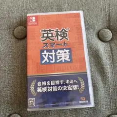 新品未開封　英検スマート対策