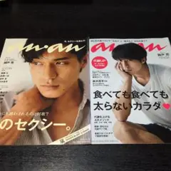an.an ２冊セット 錦戸亮