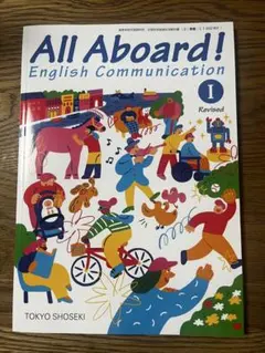 All Aboard! English Communication I 教科書