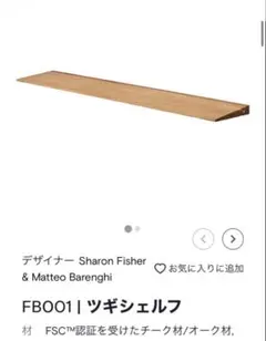 新品 FRAMA Single Shelf Natural Oak 20 40 - メルカリ