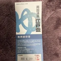 墨田34 御谷湯 東京銭湯コレクションカード 風呂コレ 銭湯トレカ 銭湯