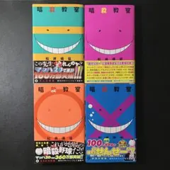 初版・帯・ジャンパラ】暗殺教室 1巻 松井優征 集英社 - メルカリ