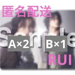 BMSG ラスピ RUI3枚セット