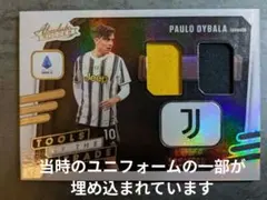☆超レア★ ユヴェントス パウロ・ディバラ 選手使用素材を含むカード 500限定