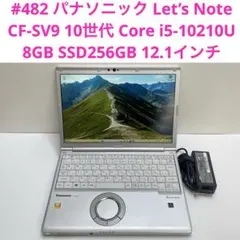 Let's Note CF-SV9 i5-10210U 8GB SSD256GB - メルカリ
