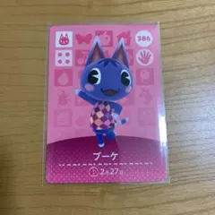 どうぶつの森 amiiboカード ブーケ 386