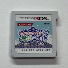 とんがりボウシと魔法の町 Nintendo 3DS