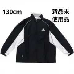 【未使用品】adidas アディダス トラックジャケット キッズ 130cm