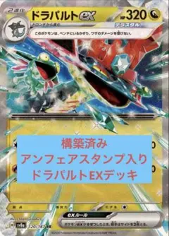 2026年最新】ドラパルトex デッキの人気アイテム - メルカリ