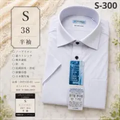 S-300 신품 i-shirt 반팔 S 목 38cm 형태 안정 화이트 태그 포함