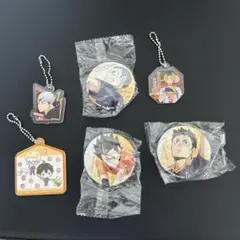 ハイキュー‼︎ まとめ売り　烏野　音駒　稲荷崎