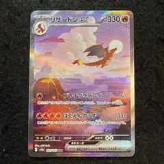 2025年最新】ポケモンカード 151 リザードンsarの人気アイテム