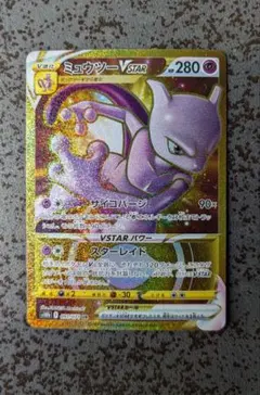 2026年最新】ミュウツー vstar urの人気アイテム - メルカリ