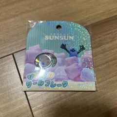 スンスン　おはじきシール